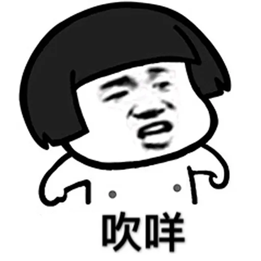 蘑菇頭 - Sticker 15