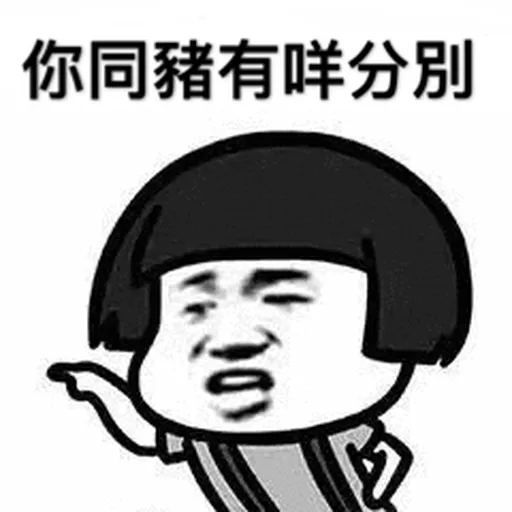 蘑菇頭 - Sticker 14