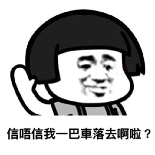 蘑菇頭 - Sticker 29