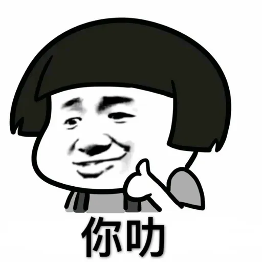 蘑菇頭 - Sticker 13