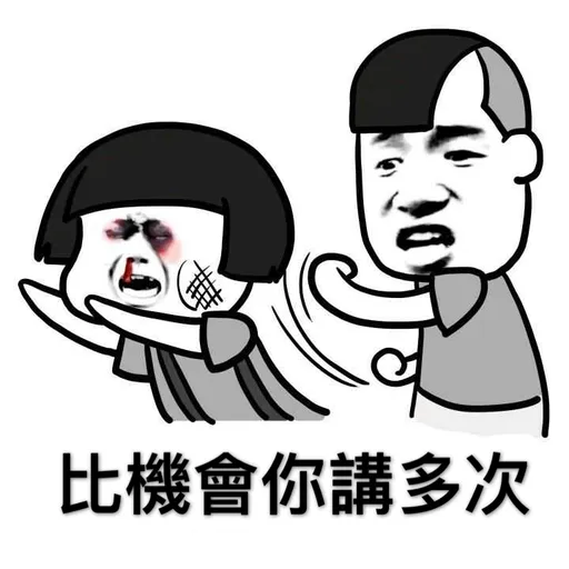 蘑菇頭 - Sticker 27