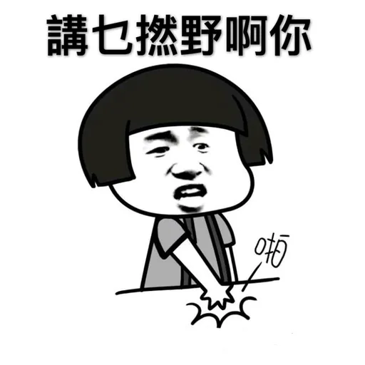 蘑菇頭 - Sticker 21