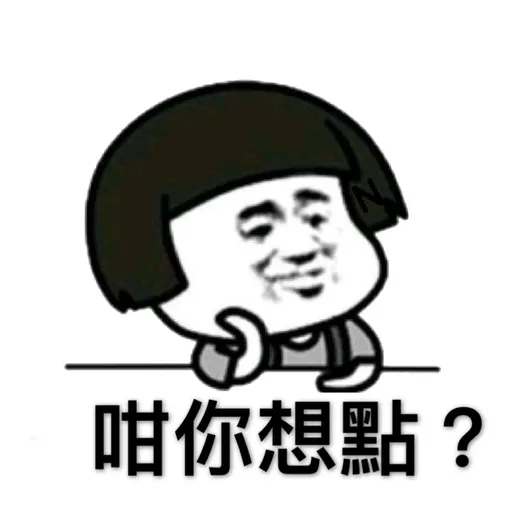 蘑菇頭 - Sticker 22