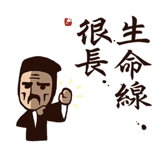 武林中二1 - Sticker 24