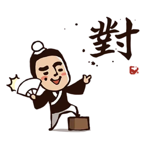 武林中二1 - Sticker 27