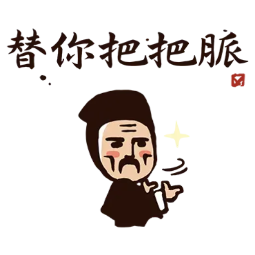 武林中二1 - Sticker 22