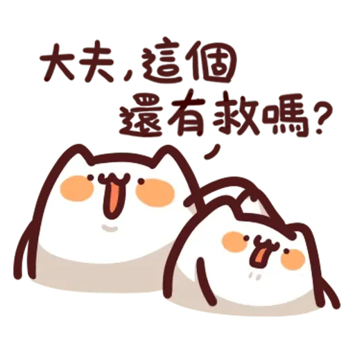 野生喵喵整合 - Sticker 15