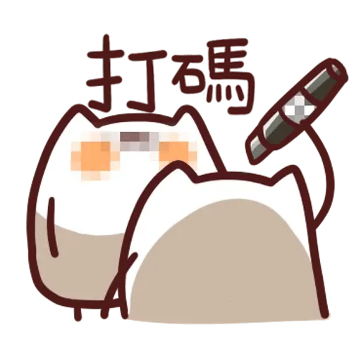 野生喵喵整合 - Sticker 26