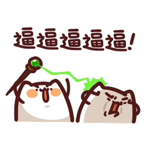 野生喵喵整合 - Sticker 23
