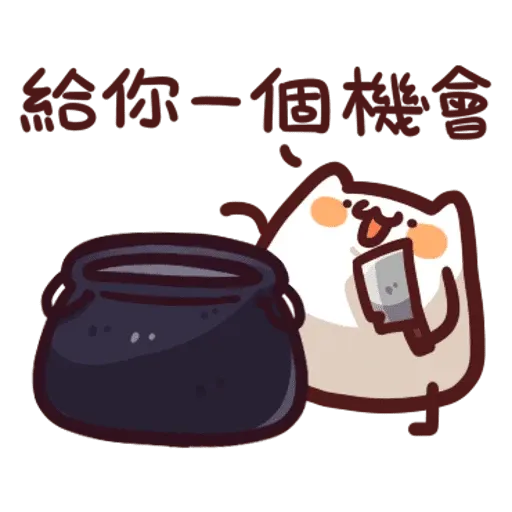 野生喵喵整合 - Sticker 29