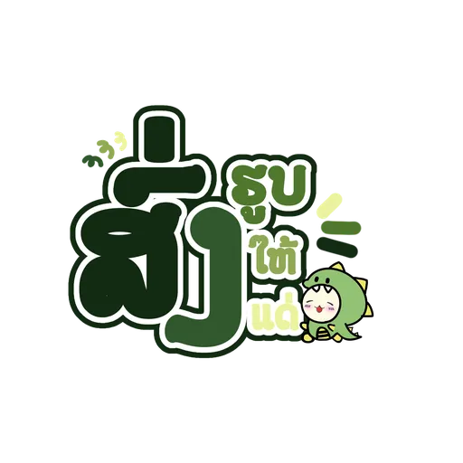 Lao txt - Sticker 17