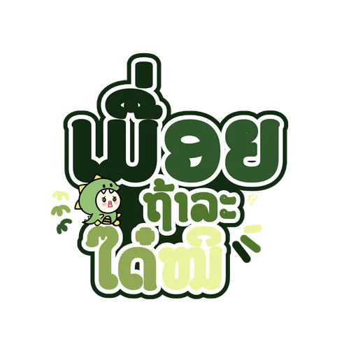Lao txt - Sticker 20
