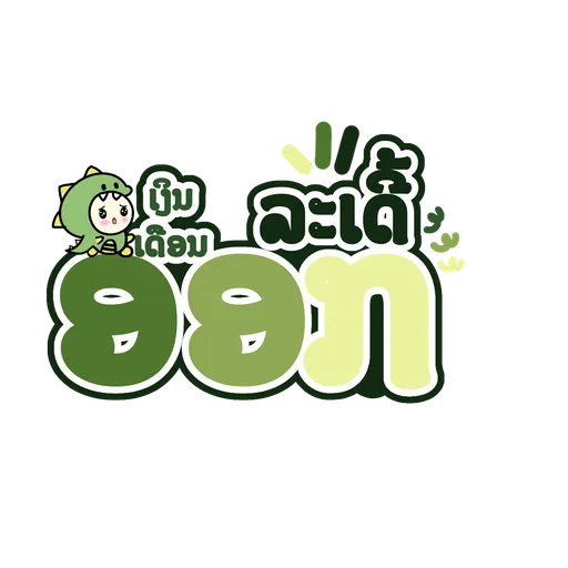 Lao txt - Sticker 14