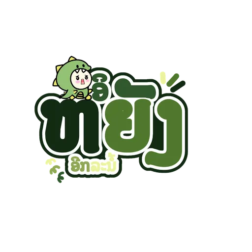 Lao txt - Sticker 16