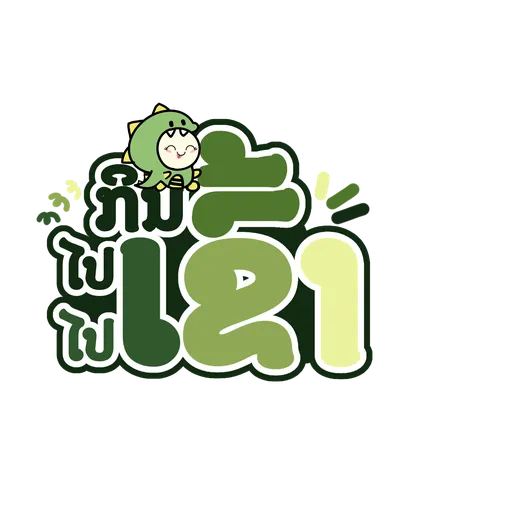 Lao txt - Sticker 18