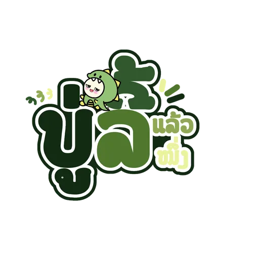 Lao txt - Sticker 19