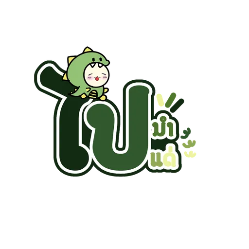 Lao txt - Sticker 22