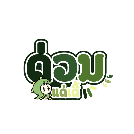 Lao txt - Sticker 15