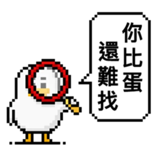 點陣星球-莎莉與蛋 - Sticker 11