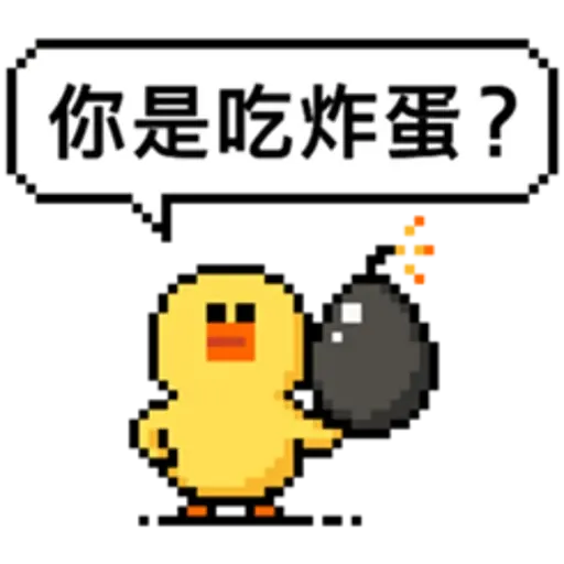 點陣星球-莎莉與蛋 - Sticker 10