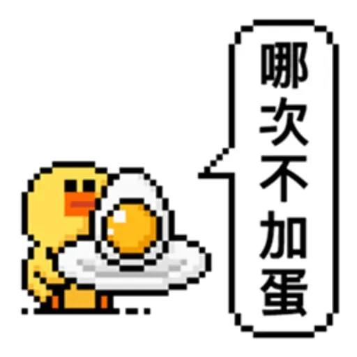 點陣星球-莎莉與蛋 - Sticker 18