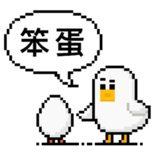 點陣星球-莎莉與蛋 - Sticker 14