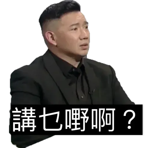 杜生大戰廢老叻 - Sticker 13