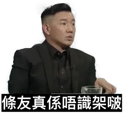 杜生大戰廢老叻 - Sticker 16