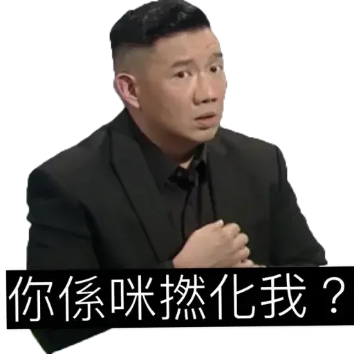 杜生大戰廢老叻 - Sticker 14