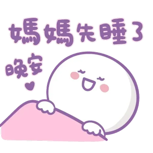 媽媽心裏苦 但媽媽不說 - Sticker 24