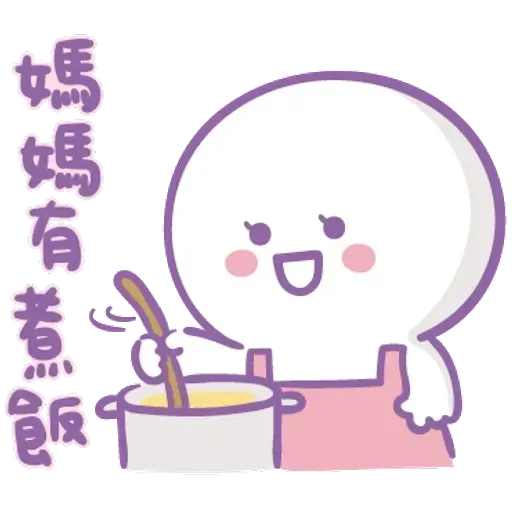 媽媽心裏苦 但媽媽不說 - Sticker 9