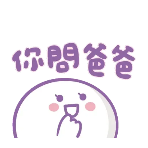 媽媽心裏苦 但媽媽不說 - Sticker 25