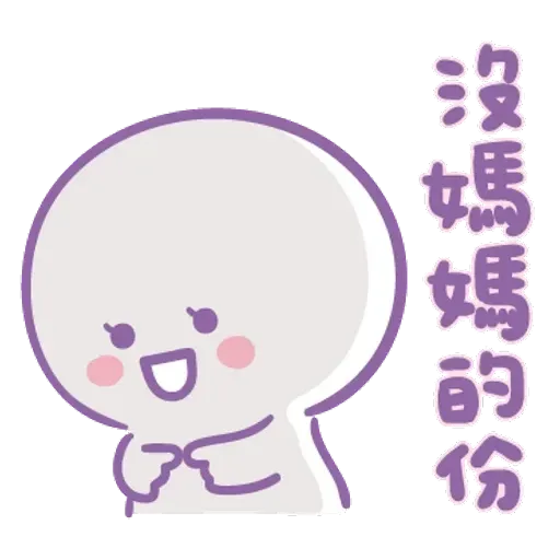 媽媽心裏苦 但媽媽不說 - Sticker 28