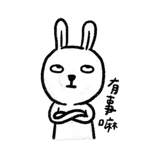 懶散兔2 - Sticker 27