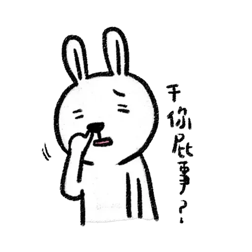 懶散兔2 - Sticker 28