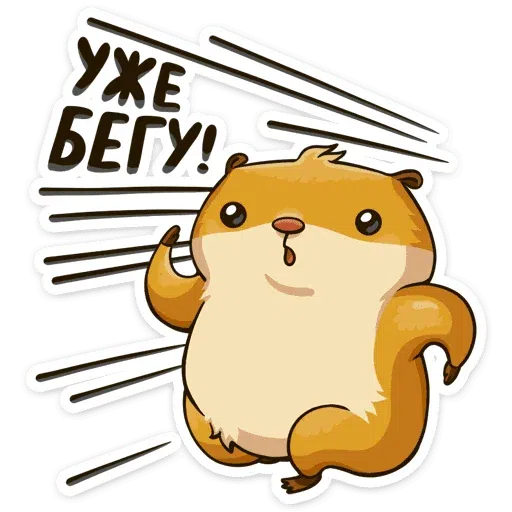 Сеня хомяк - Sticker 16