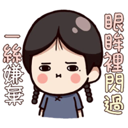 婉君很霸气 - Sticker 10