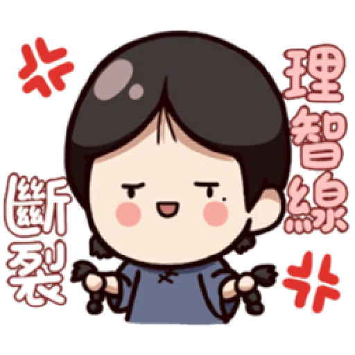 婉君很霸气 - Sticker 18