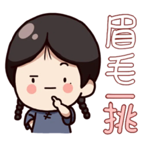 婉君很霸气 - Sticker 21