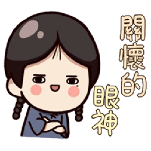 婉君很霸气 - Sticker 9