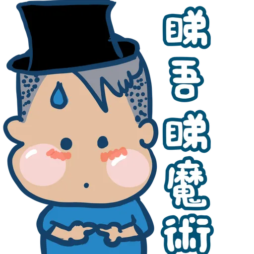 家有柒哥哥 - Sticker 11