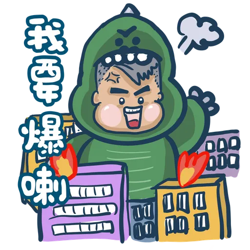 家有柒哥哥 - Sticker 12