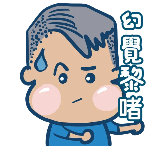 家有柒哥哥 - Sticker 14