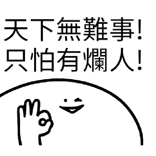 爛爛人 02 - Sticker 19