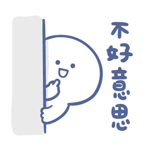 寶寶不說 - 可愛回歸 - Sticker 9