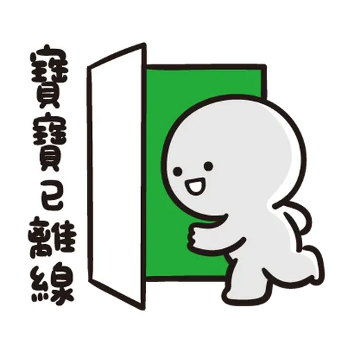 寶寶不說 - 可愛回歸 - Sticker 28