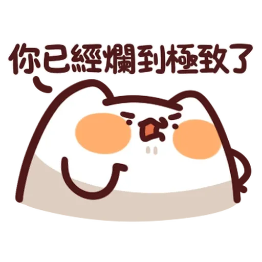 野生喵喵怪 - 屬性: 兇兇 - Sticker 18