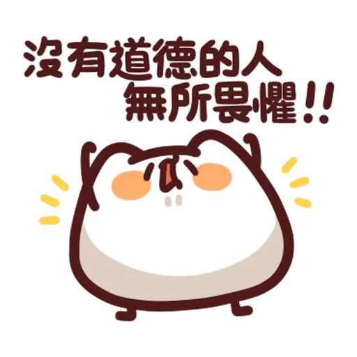 野生喵喵怪 - 屬性: 兇兇 - Sticker 15