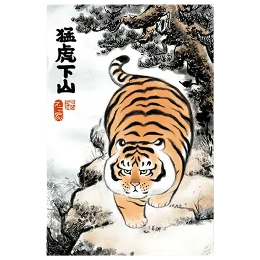 猛虎圖1 - Sticker 20