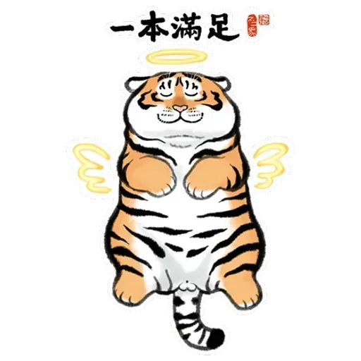 猛虎圖1 - Sticker 15